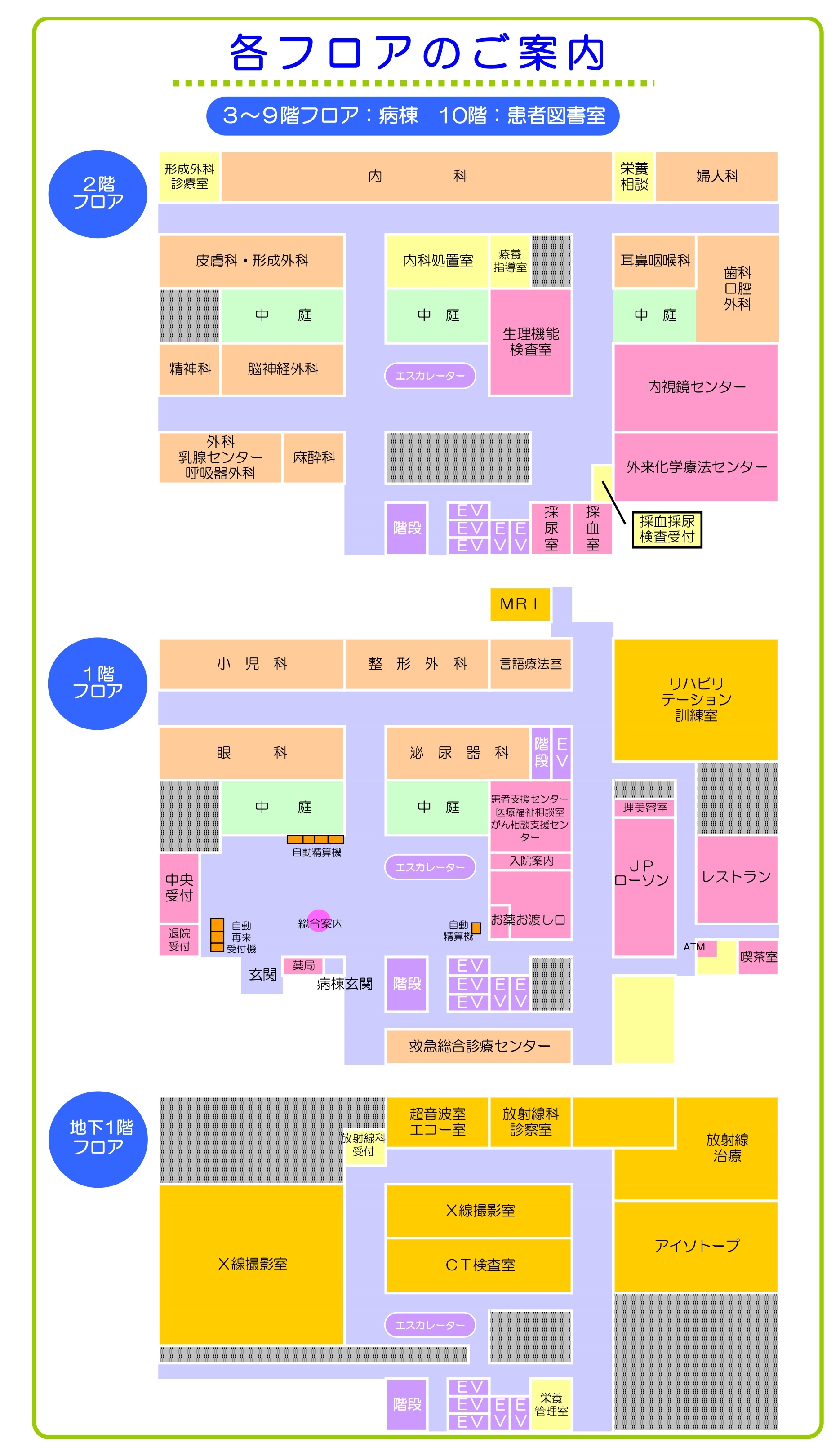 館内案内図