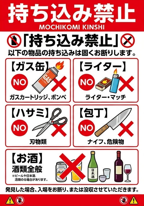 持ち込み禁止マーク