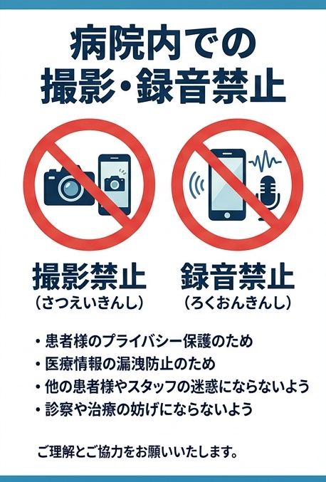 撮影及び録音禁止マーク