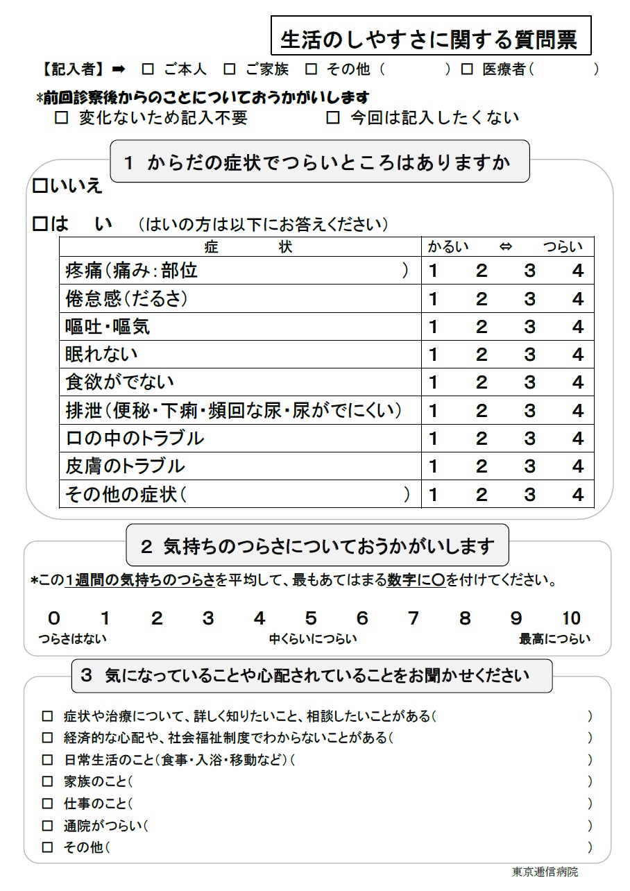 生活のしやすさに関する質問票