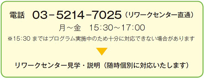 お問い合わせ・申し込み・相談