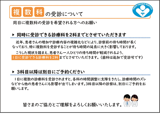 同日受診は2科目までポスター