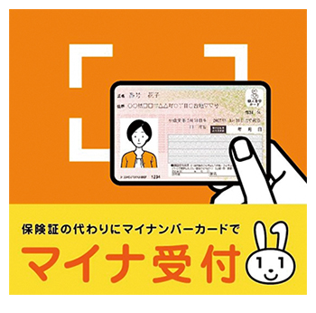 保険証の代わりにマイナンバーカードでマイナ受付