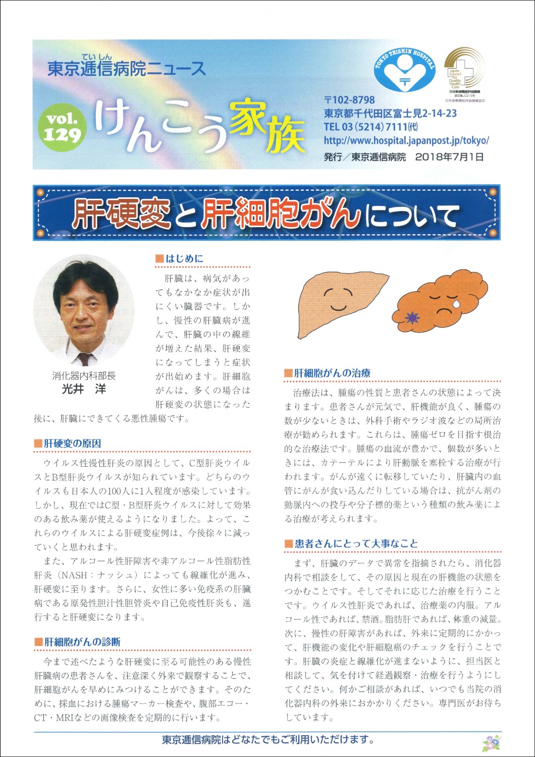 けんこう家族第129号