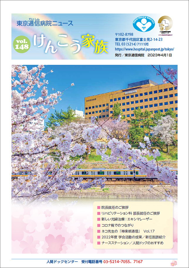 けんこう家族第148号
