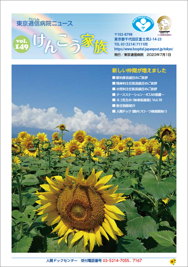 けんこう家族第149号