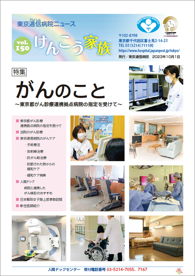 けんこう家族第150号