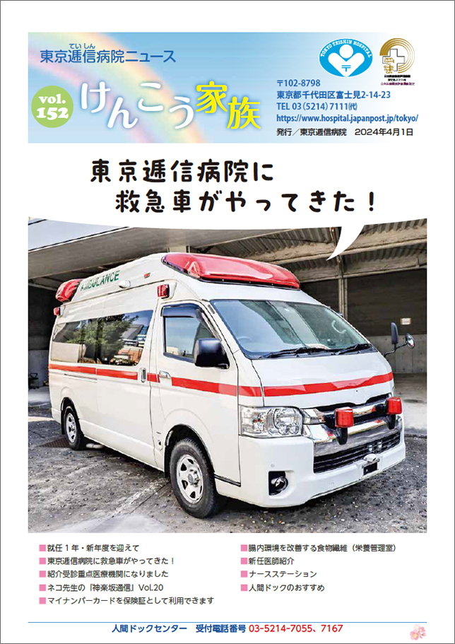 けんこう家族第152号