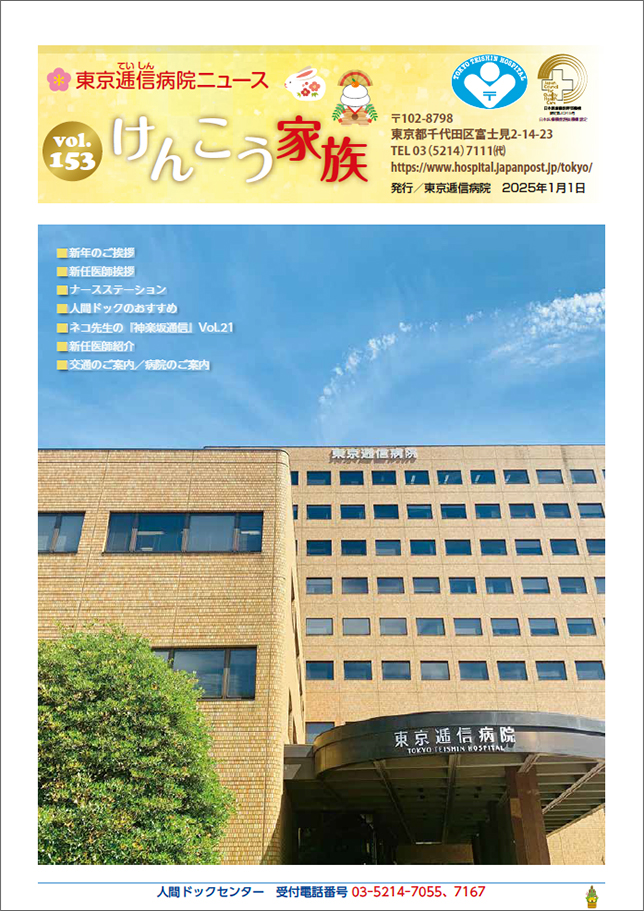 けんこう家族第153号
