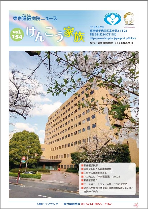 けんこう家族第154号