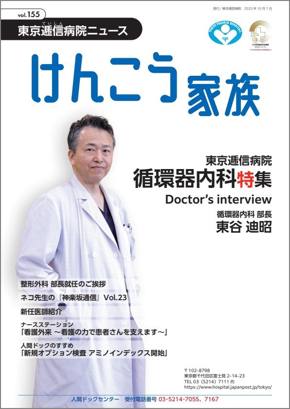 けんこう家族第155号