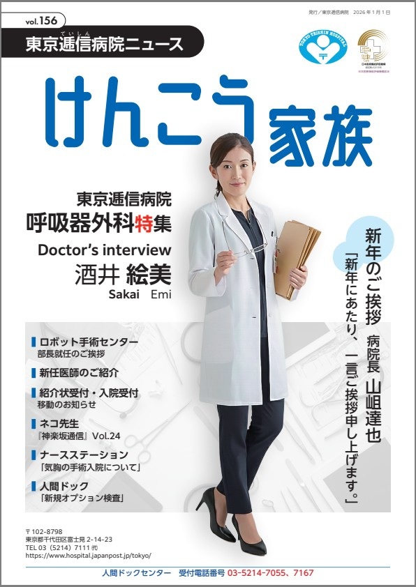 けんこう家族第156号