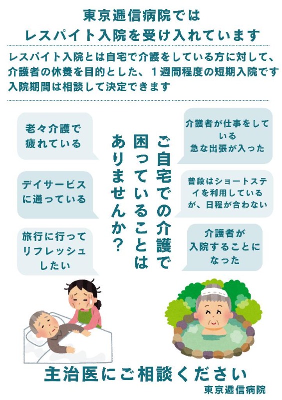レスパイト入院ポスター