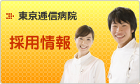 採用情報