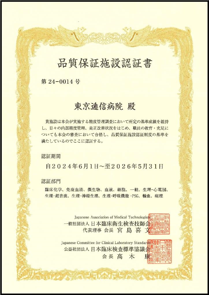 品質保証施設認定証