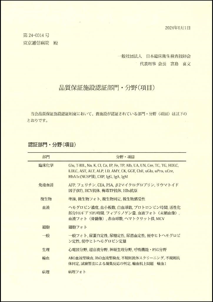 品質保証施設認定部門・分野