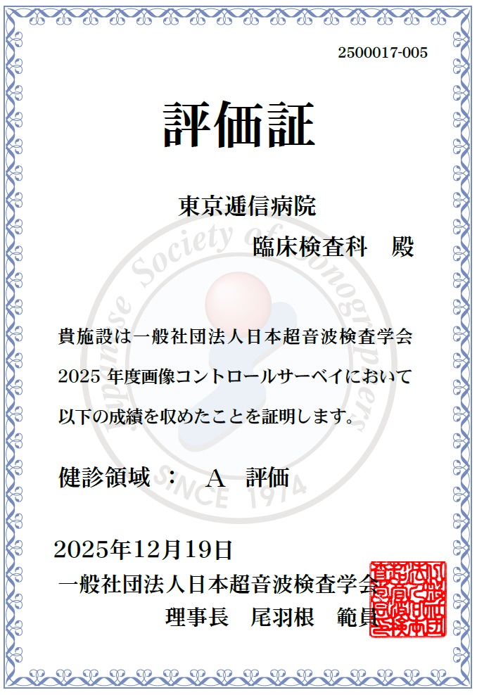 品質保証施設認定証