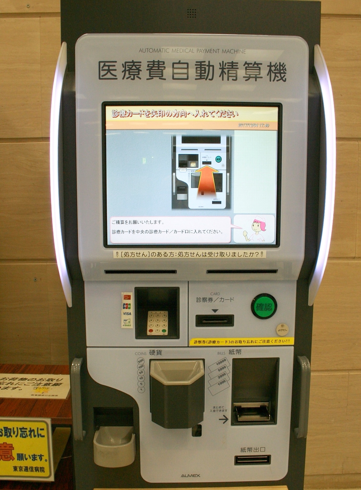 支払機正面