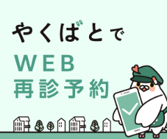 再診予約