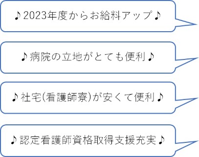 当院就職時のメリット