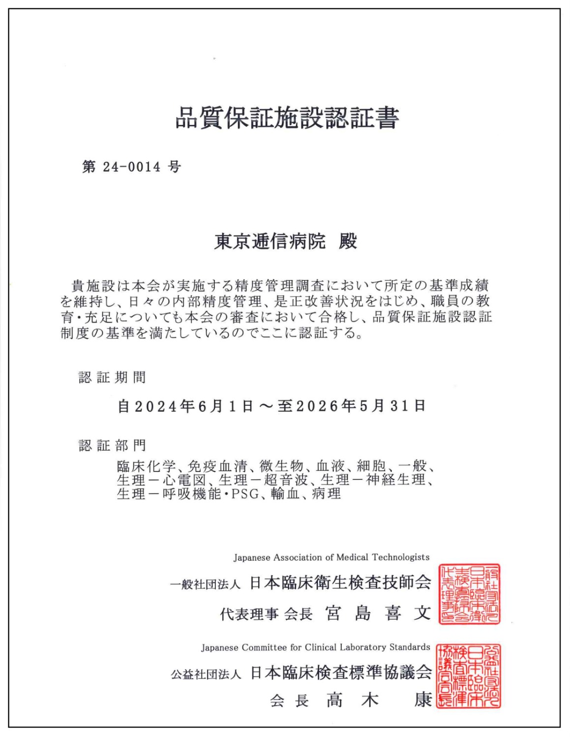 品質保証施設認証書の画像
